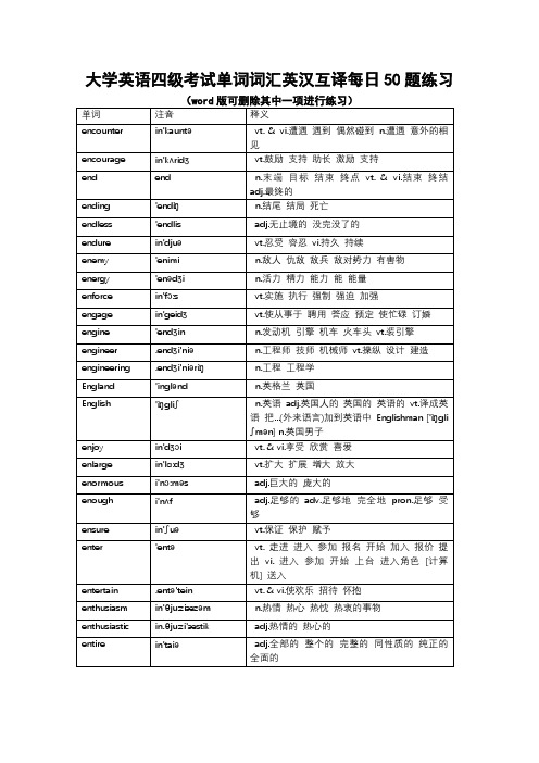 大学英语四级考试单词词汇英汉互译每日50题练习 (1830)