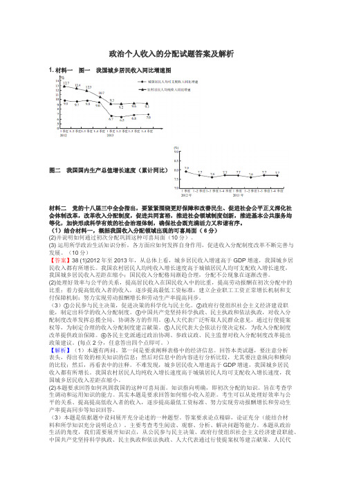 政治个人收入的分配试题答案及解析
