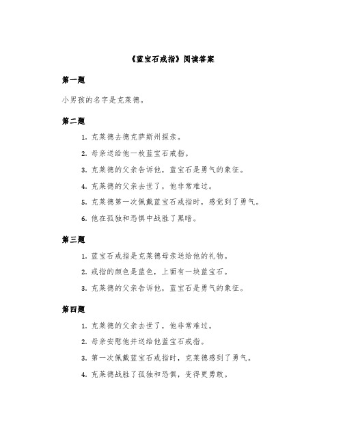 《蓝宝石戒指》阅读答案