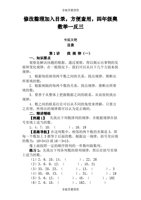 举一反三课程四年级奥数教材全册整理之令狐文艳创作