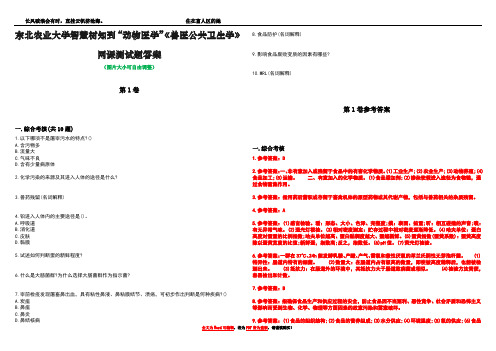 东北农业大学智慧树知到“动物医学”《兽医公共卫生学》网课测试题答案卷1