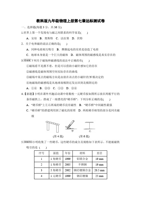 教科版九年级物理上册第七章达标测试卷附答案