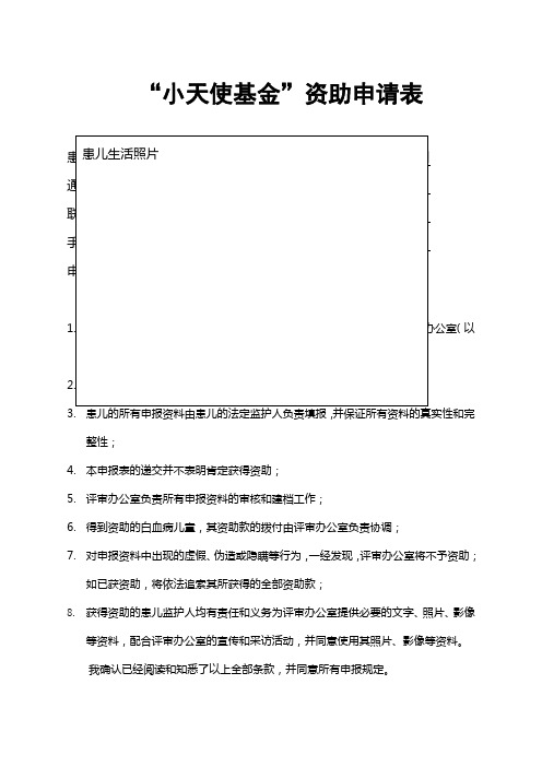 “小天使基金”资助申请表