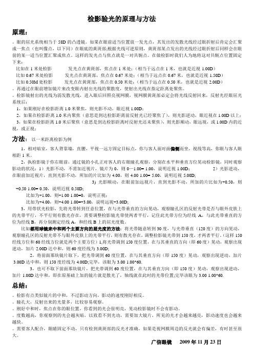 检影的原理与方法