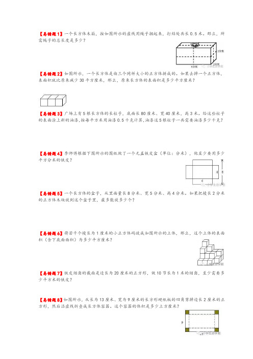 六年级下册易错题