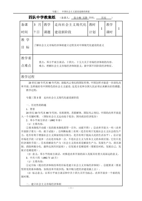 第三节走向社会主义现代化建设新阶段_20120301042651359