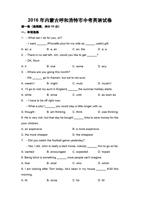 2016年内蒙古呼和浩特市中考英语试卷