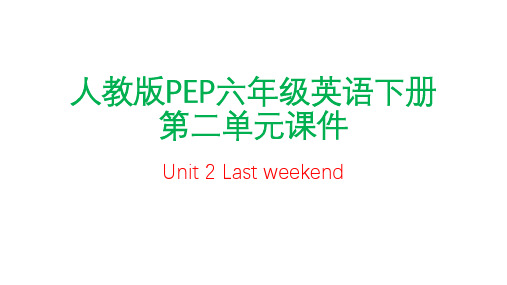 人教版PEP六年级英语下册第二单元Unit 2 Last weekend课件