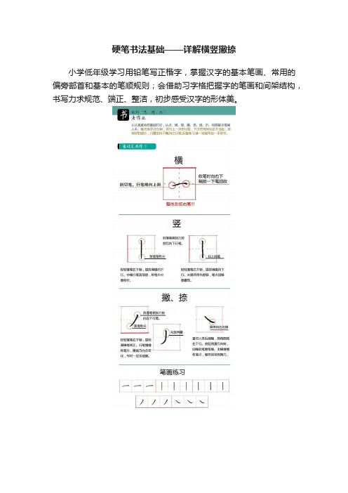 硬笔书法基础——详解横竖撇捺