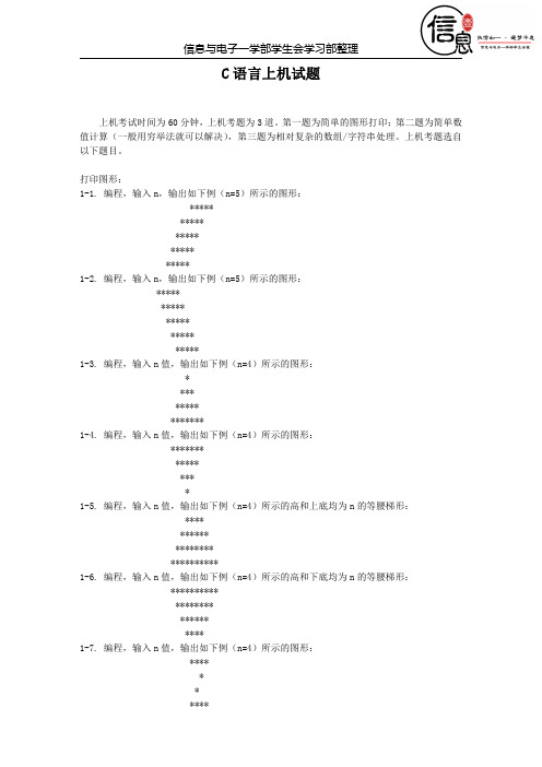 C语言模拟考试