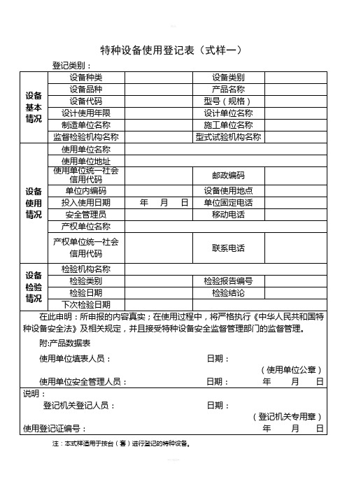 特种设备使用登记表-2017