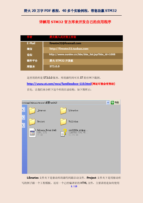 野火stm32-详解如何用STM32官方库来开发自己的程序