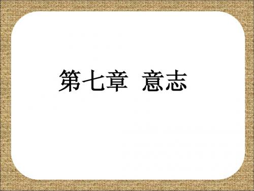 part7意志