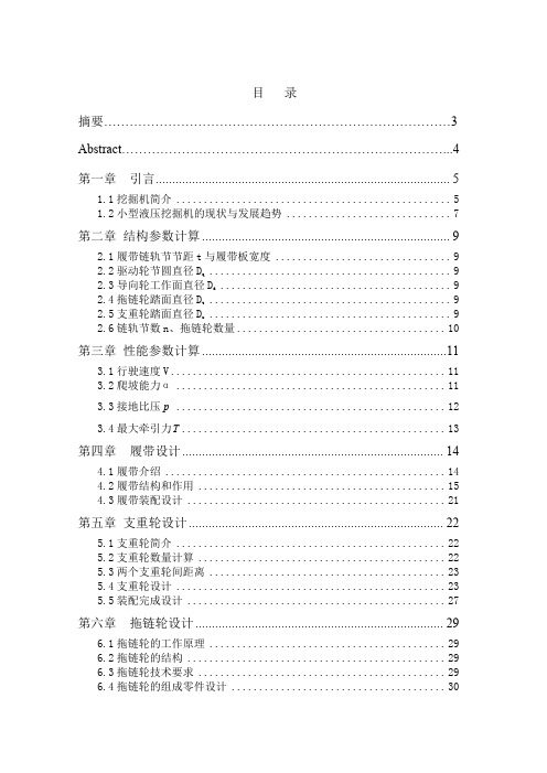 372  小型履带式液压挖掘机底盘履带、支重轮、拖链轮的设计