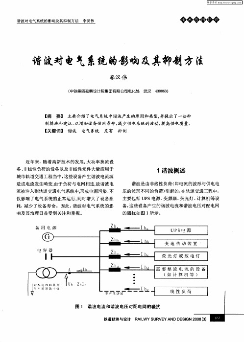 谐波对电气系统的影响及其抑制方法