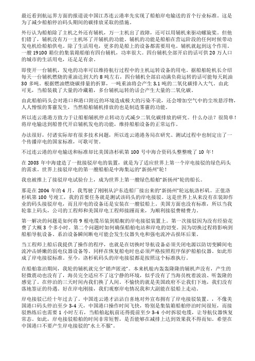 节能减排绿色码头——船舶岸电接驳的故事