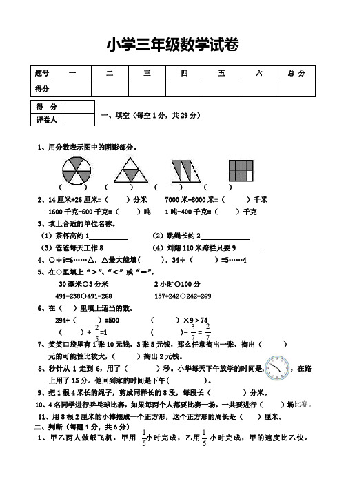 三年级上册数学试题-期末试卷(含答案)-人教新课标(2014秋)