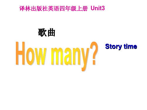 四年级上册英语课件-《Unit 3 How many》｜译林版(三起) (共34张PPT)