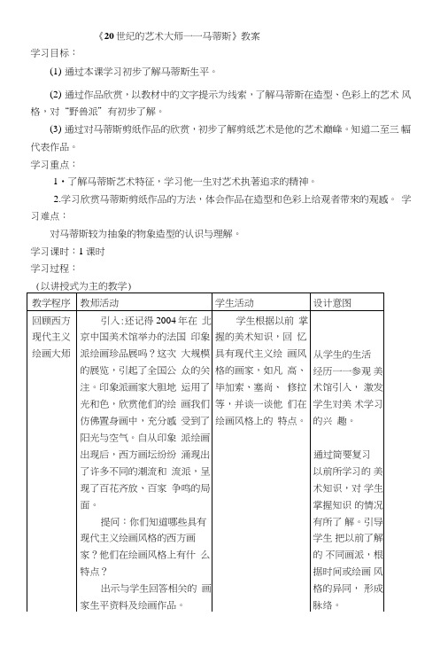 《20世纪的艺术大师——马蒂斯》参考教案1.doc