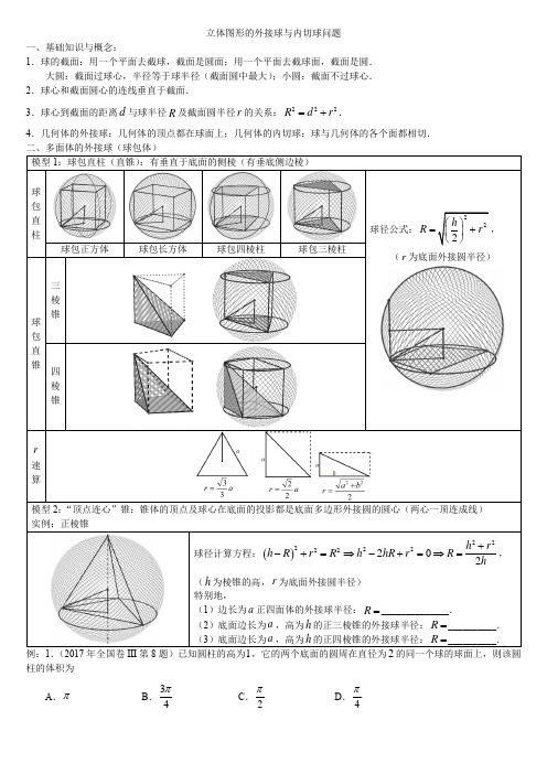 外接球与内切球问题