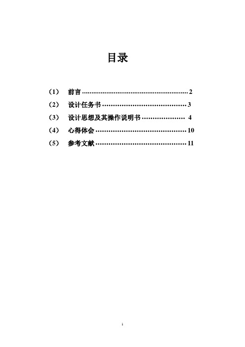 钻床夹具设计简易说明书