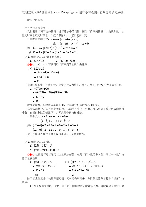 测评网数学竞赛-小学奥数辅导练习卷除法中的巧算