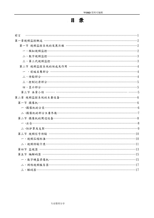 视频监控系统基础知识