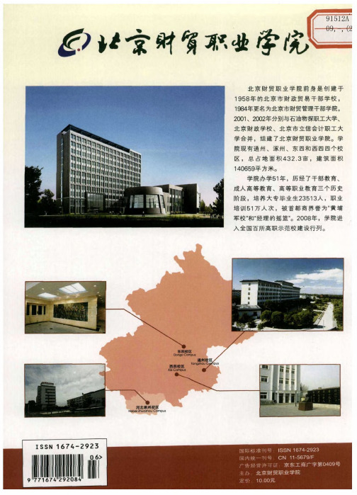 北京财贸职业学院