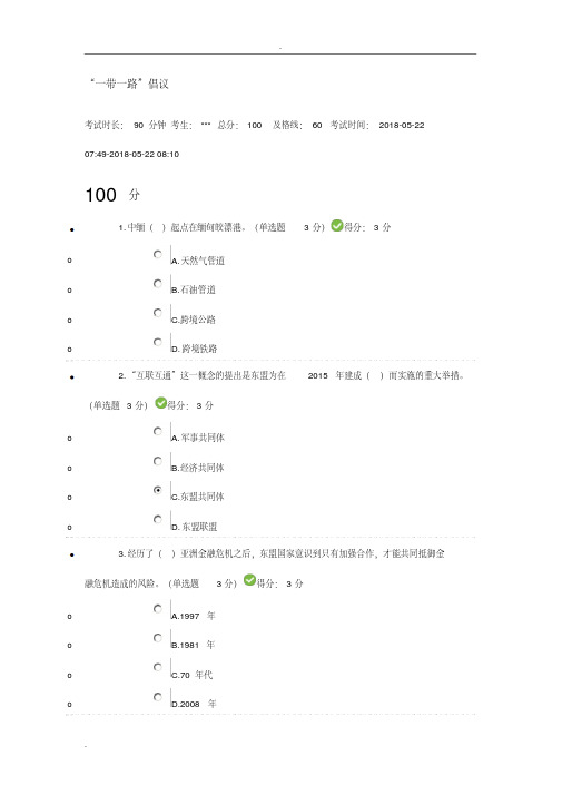 “一带一路”倡议公需科目考试卷答案