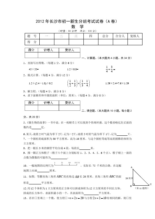 长沙市初一新生分班考试数学试卷