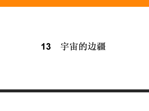 高中语文必修三第四单元ppt(课件+课时训练+单元检测,7份打包) 人教课标版1