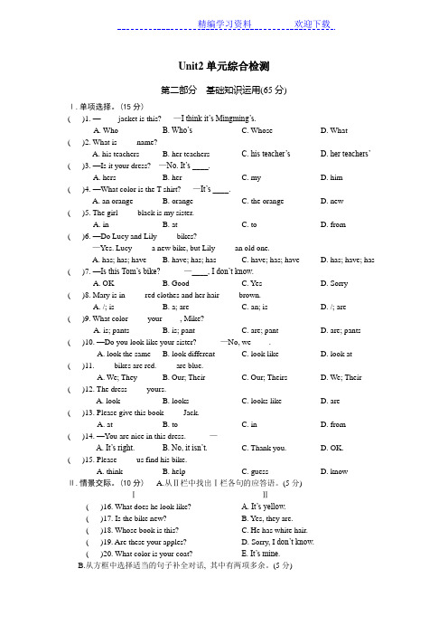 仁爱英语七年级上册Unit2单元综合检测试题及答案