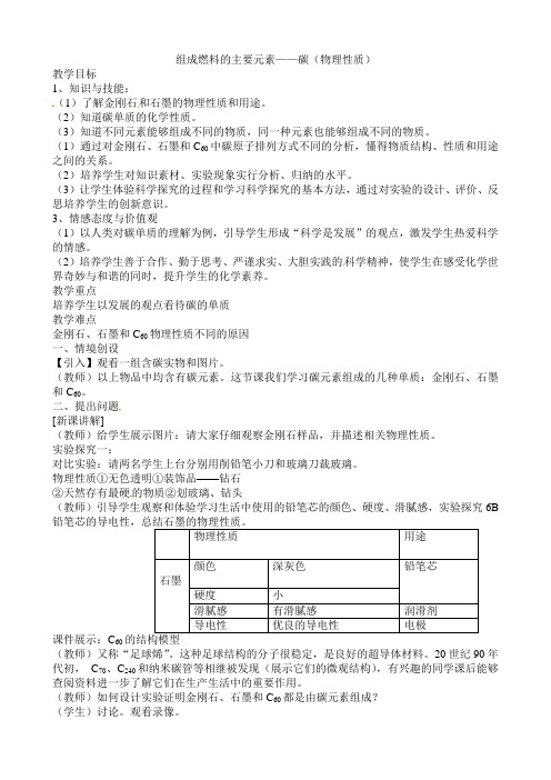 科粤新课标九年级上册初中化学《第五章 燃料 5.2 组成燃料的主要元素——碳》_2