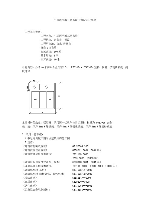 门窗工程示例计算书