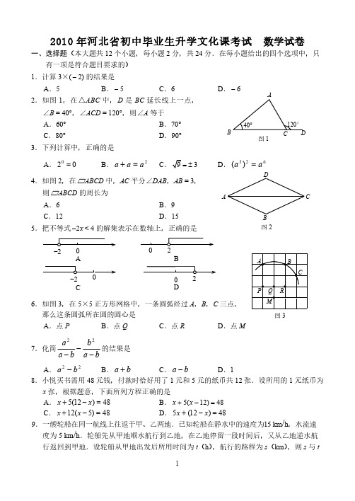 2010年河北省中考数学试题-推荐下载