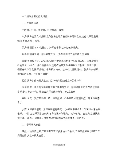 十二经络与任督二脉主穴功效作用(精)