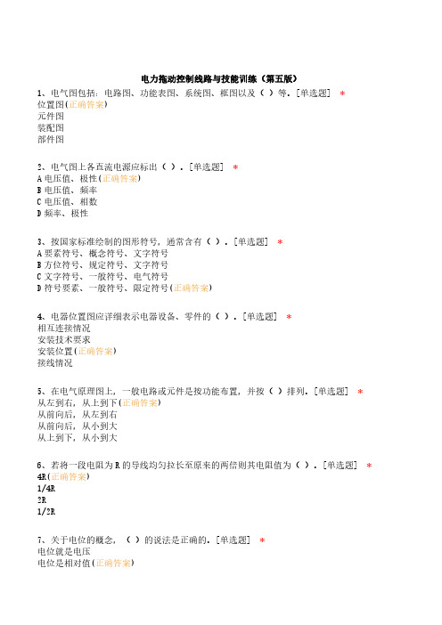 电力拖动控制线路与技能训练(第五版)