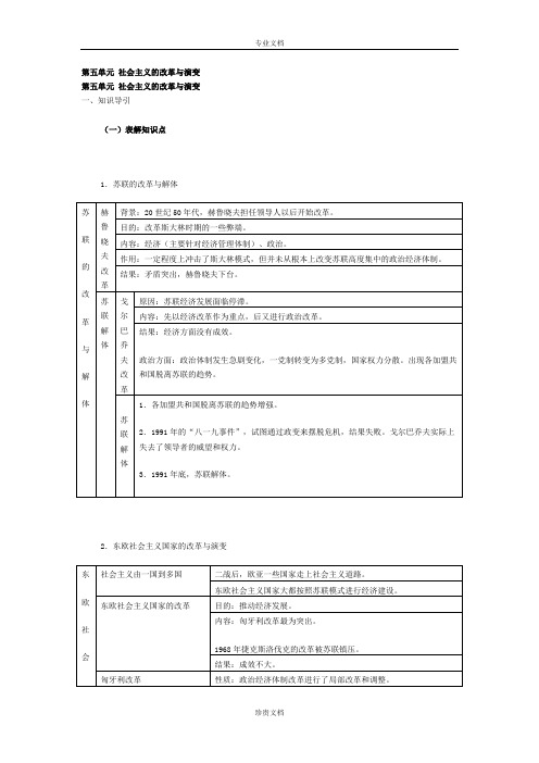 鲁教版历史八下《第三次科技革命》word教案