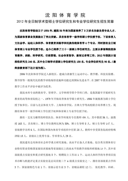 2012年全日制学术型硕士学位研究生和专业学位研究生招生简章