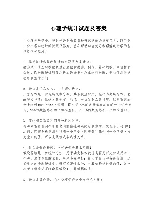 心理学统计试题及答案