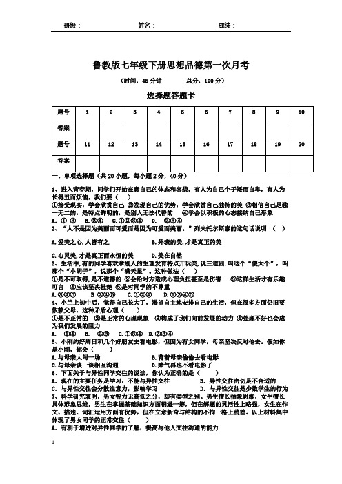 鲁教版七政下第一次月考测试题