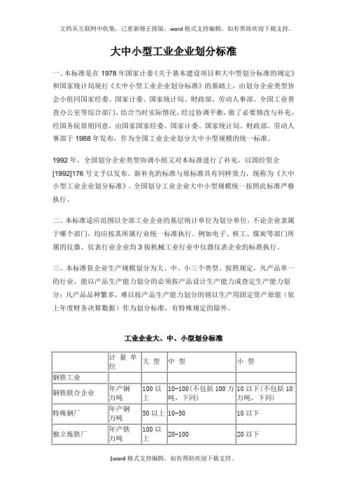 大中小型工业业划分标准