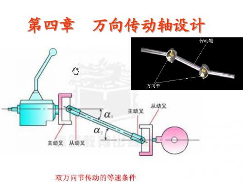 第四章万向传动轴设计