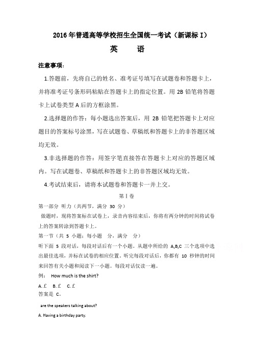 2016年全国高考英语试题及答案-全国卷