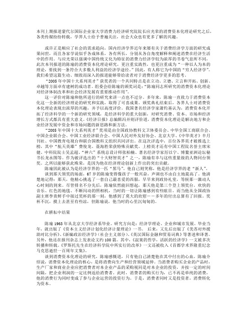 “消费就是投资”