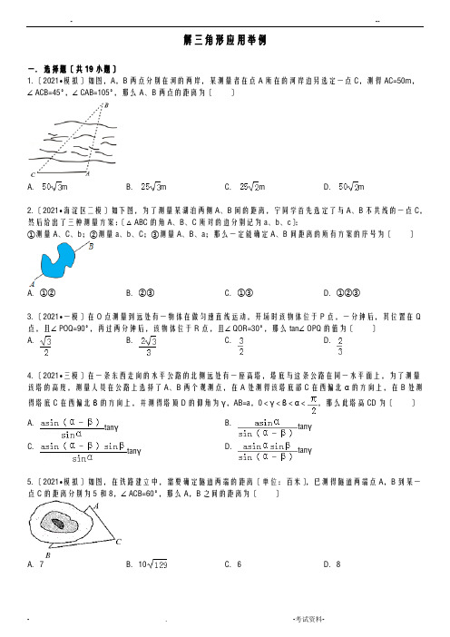 高中数学解三角形应用举例(有答案)