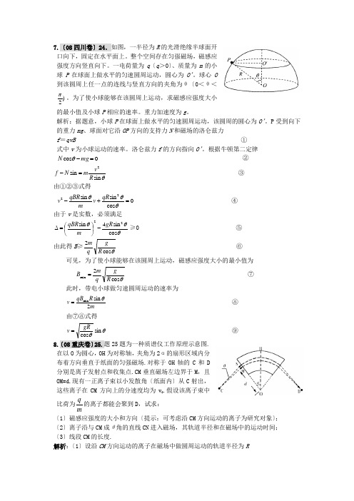 带电粒子在磁场中偏转历年高考题详解