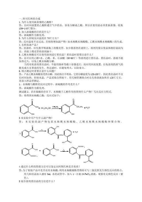 药化实验