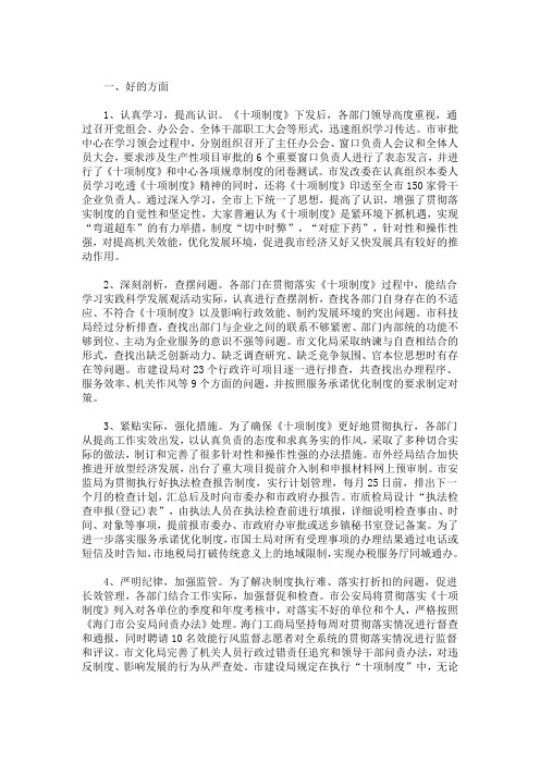 三个规定自查报告三篇(最新)