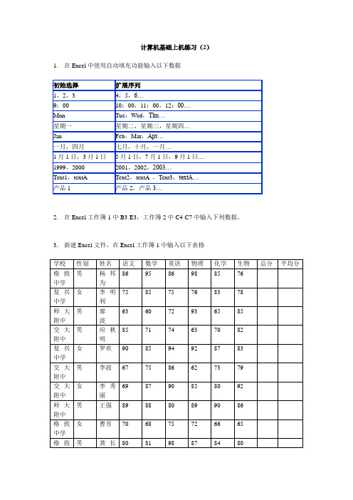 计算机基础上机练习(第2次)